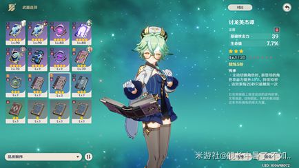 原神辅助向砂糖培养攻略