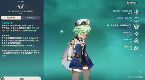 原神砂糖配队及武装分析详解