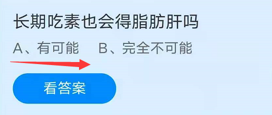 长期吃素也会得脂肪肝吗