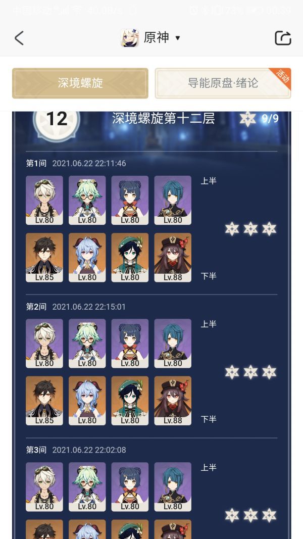 原神砂糖蒸发流满星深境螺旋攻略