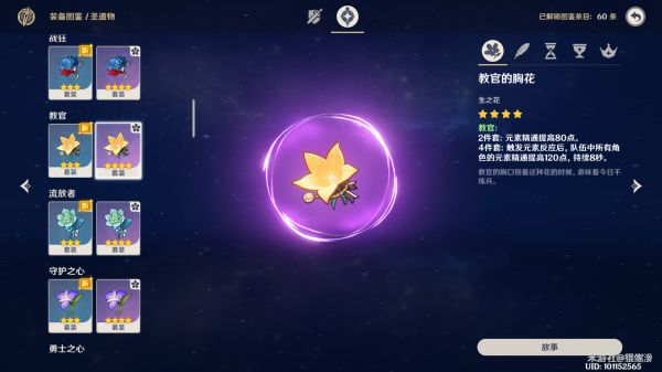 原神砂糖主C玩法详解