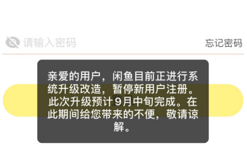 闲鱼账号注册注意事项说明