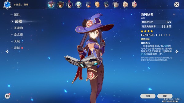 原神莫娜玩法及配装攻略