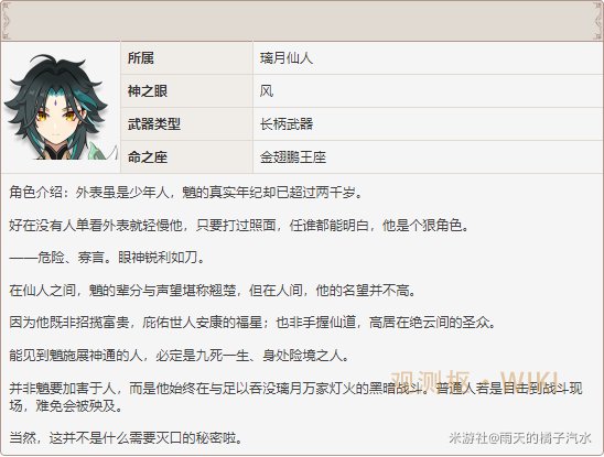 原神魈基础信息及突破材料分享