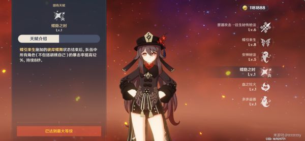 原神魈与胡桃配队及对比详解