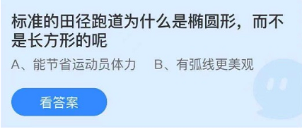 蚂蚁庄园9月6日问题答案汇总