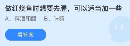 做红烧鱼时想要去腥可以适当加一些
