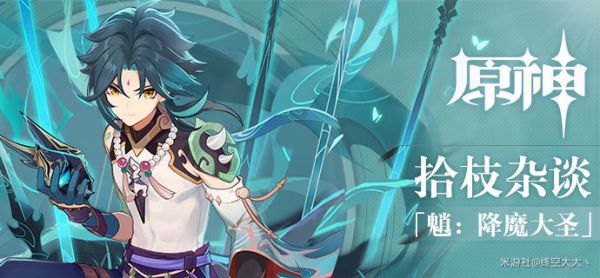 原神魈队伍搭配与武器分析