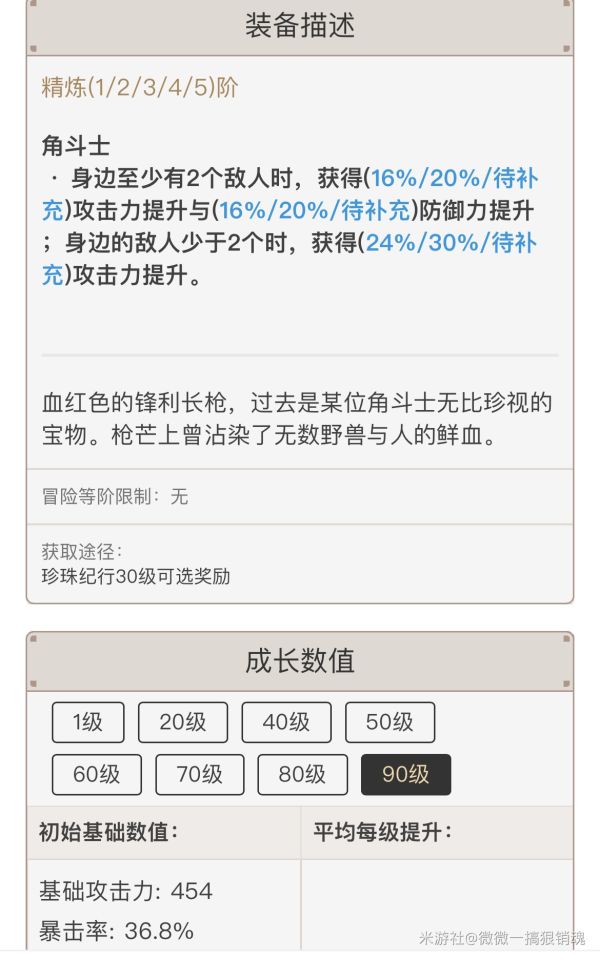 原神魈队伍搭配与武器分析