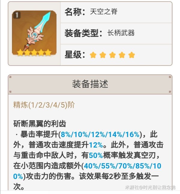 原神魈培养及装备选择推荐