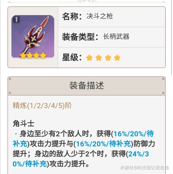 原神魈培养及装备选择推荐