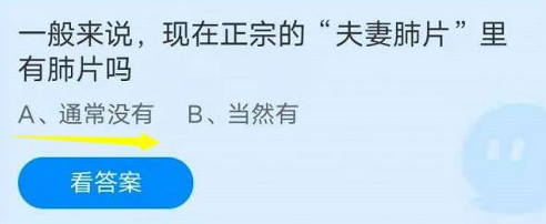 蚂蚁庄园9月7日问题答案汇总