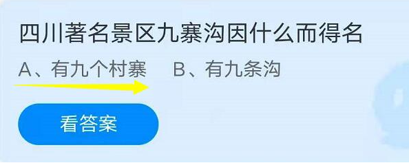 蚂蚁庄园9月7日问题答案汇总