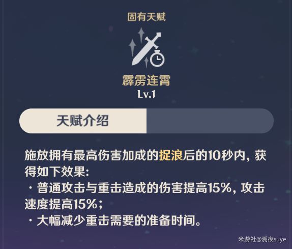 原神北斗天赋技能及配装推荐