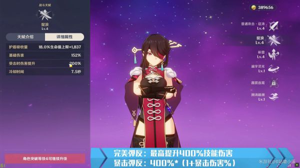 原神北斗天赋详解及装备搭配推荐