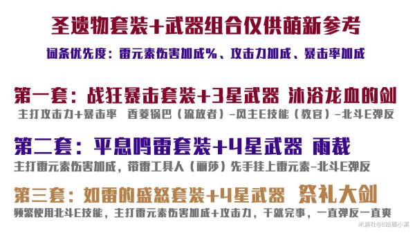 原神北斗天赋详解及装备搭配推荐