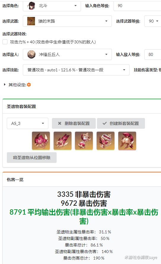 原神北斗天赋详解及装备搭配推荐