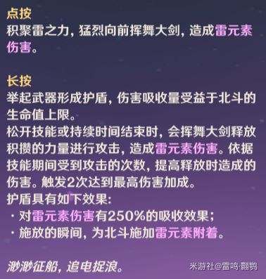 原神北斗技能解析及配装培养攻略