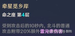 原神北斗技能解析及配装培养攻略