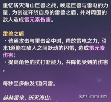 原神北斗技能解析及配装培养攻略