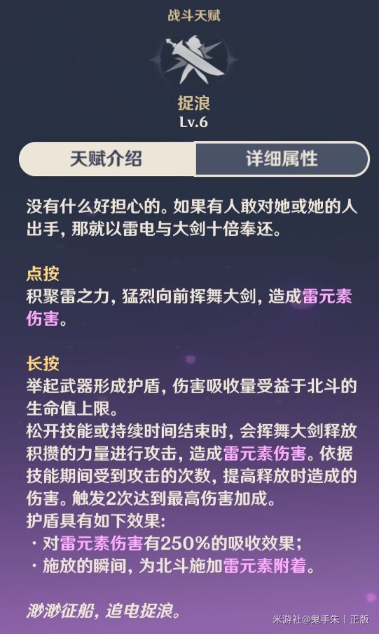 原神北斗技能机制解析及配装推荐