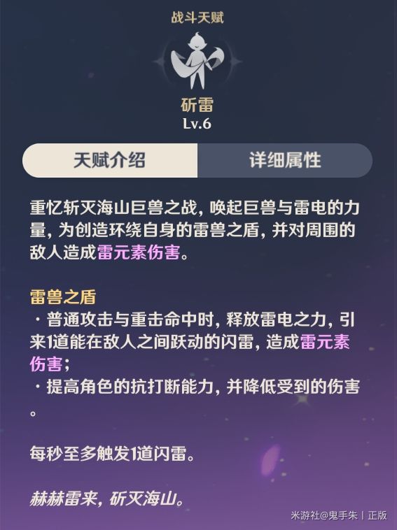 原神北斗技能机制解析及配装推荐