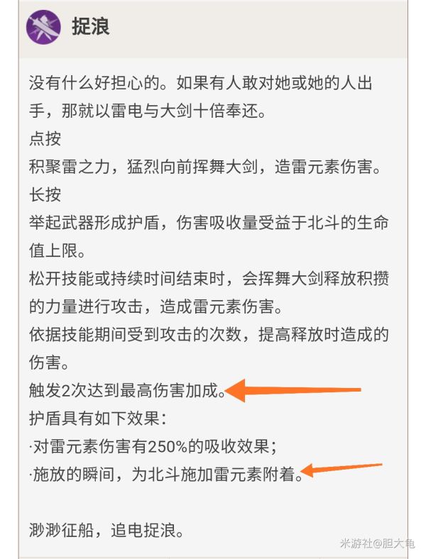 原神北斗技能机制解析及配装推荐