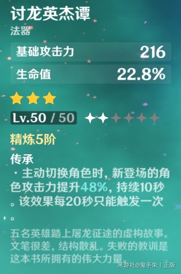 原神北斗技能机制解析及配装推荐