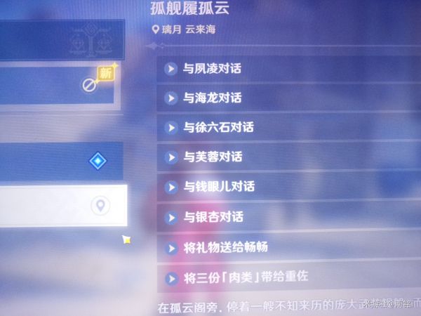 原神北斗隐藏专属任务攻略