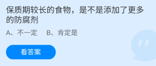 保质期较长的食物，是不是添加了更多的防腐剂