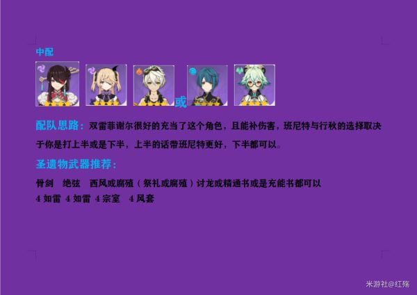 原神北斗队伍搭配及输出培养攻略