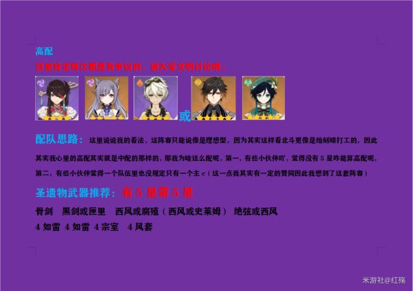 原神北斗队伍搭配及输出培养攻略