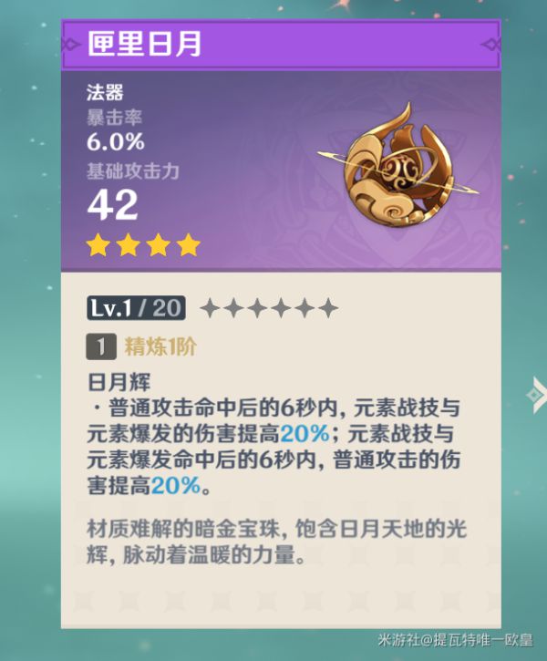 原神凝光武器及圣遗物搭配