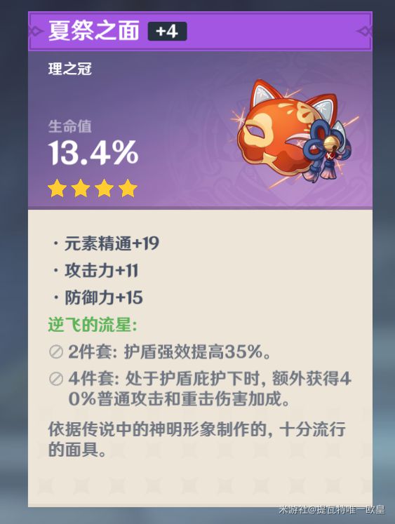 原神凝光武器及圣遗物搭配