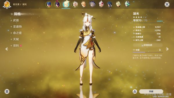 原神凝光武器及圣遗物搭配