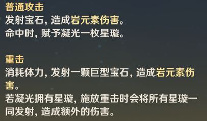 原神凝光玩法及重击用法详解