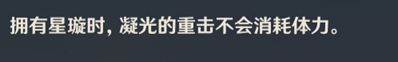 原神凝光玩法及重击用法详解