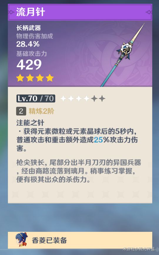​原神香菱主C副C配装玩法攻略