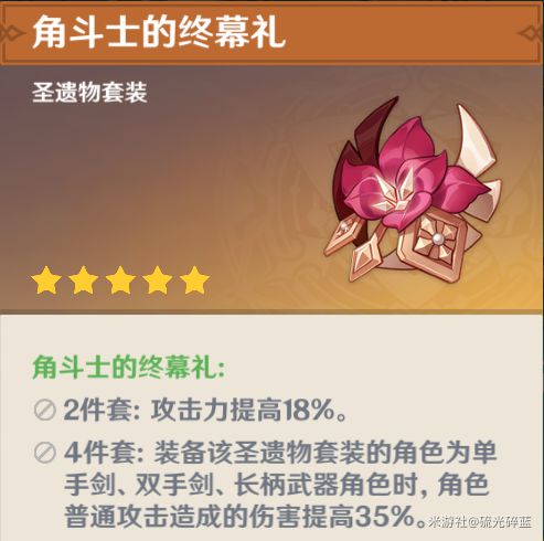 ​原神香菱主C副C配装玩法攻略