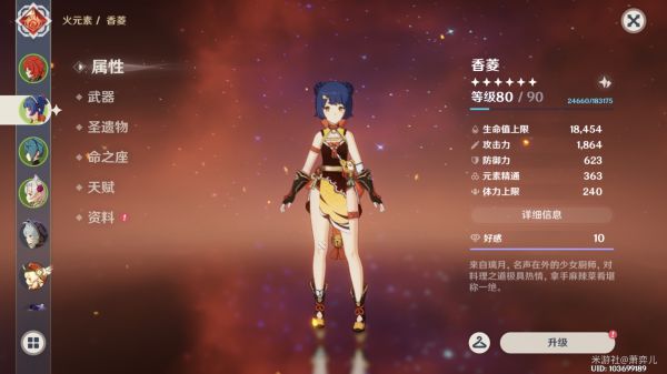 ​原神香菱主C副C配装玩法攻略