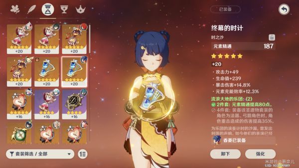 ​原神香菱主C副C配装玩法攻略