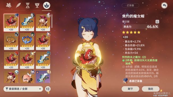 ​原神香菱主C副C配装玩法攻略