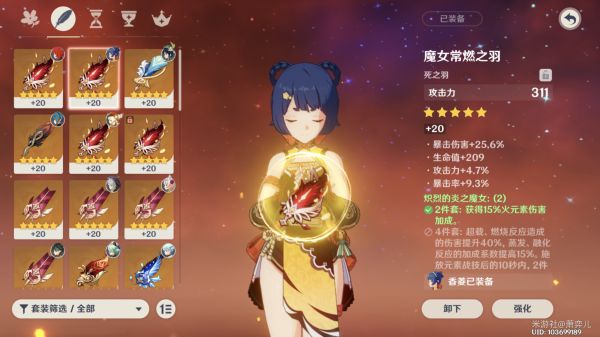 ​原神香菱主C副C配装玩法攻略