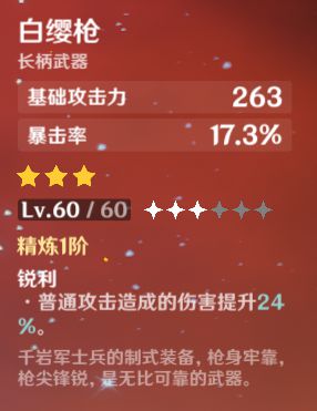 原神香菱武器伤害对比分析及选择建议