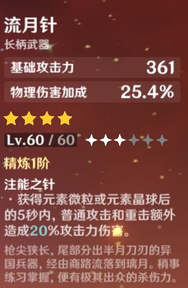 原神香菱武器伤害对比分析及选择建议