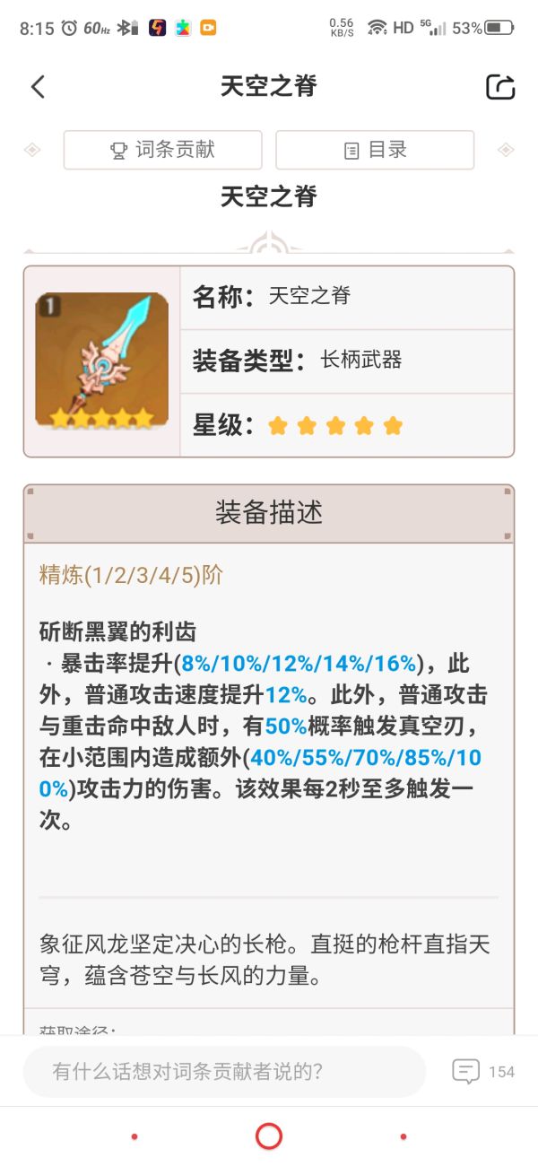 原神香菱武器及圣遗物选择推荐