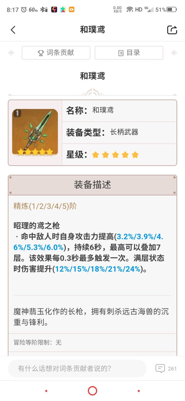 原神香菱武器及圣遗物选择推荐