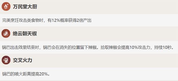 原神香菱天赋技能及出装详解