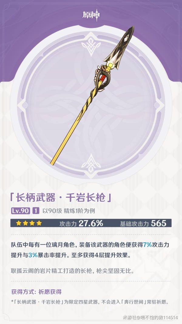 原神香菱装备及阵容搭配推荐