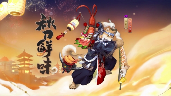 阴阳师五周年皮肤有哪些